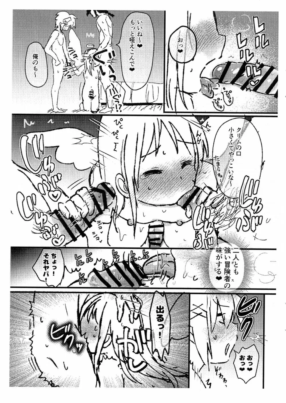 お前がサキュ嬢になるんだよ2!! - page8