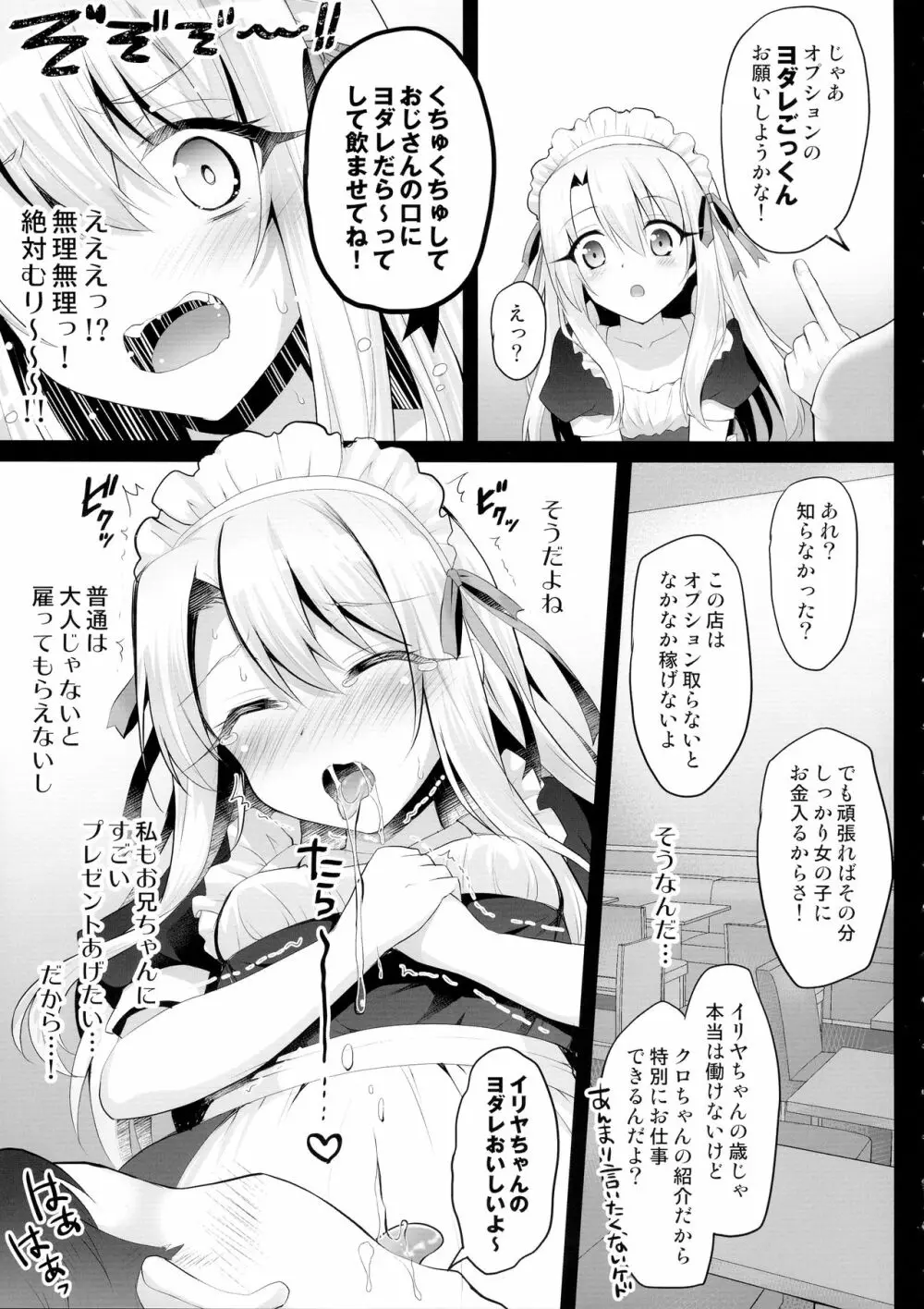 イリヤのアブナイお仕事 - page7