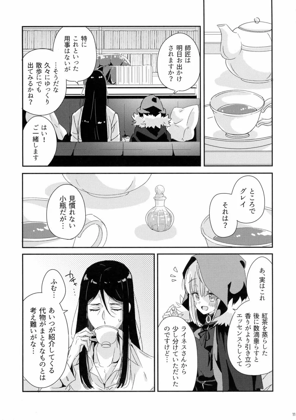 あまいのあげる - page11