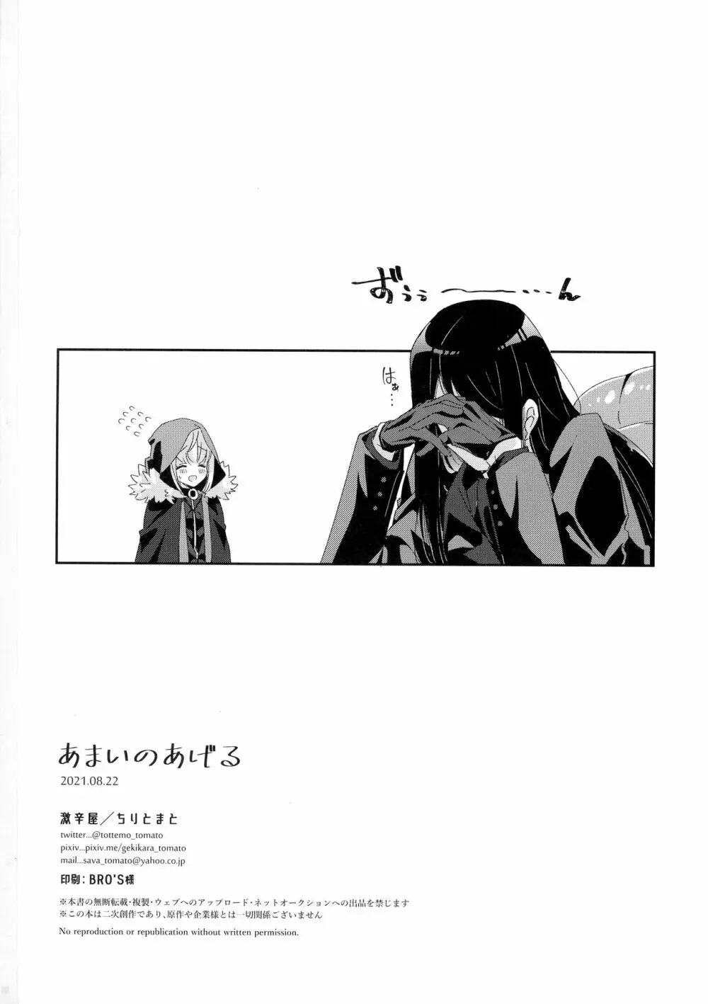 あまいのあげる - page30