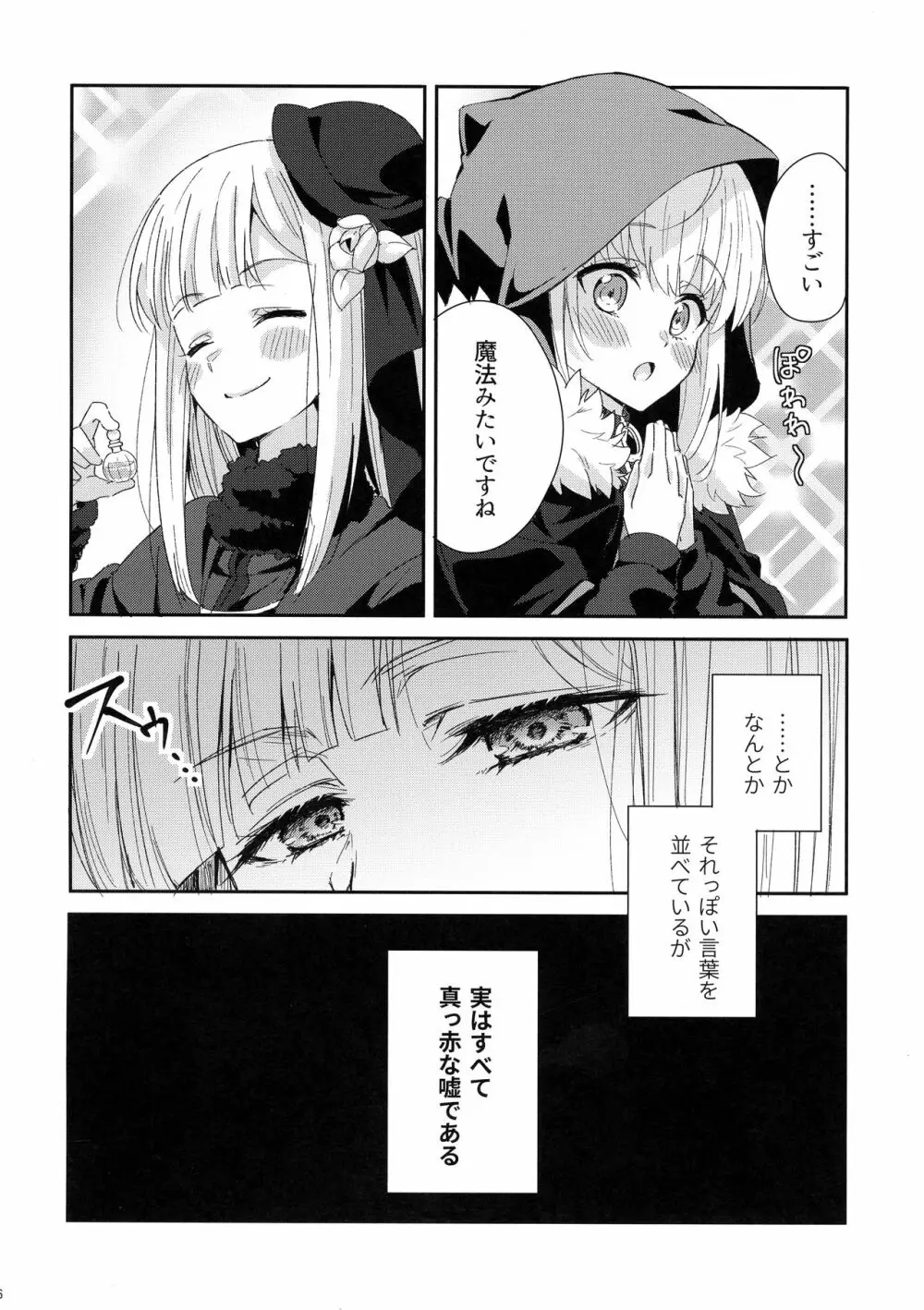 あまいのあげる - page6