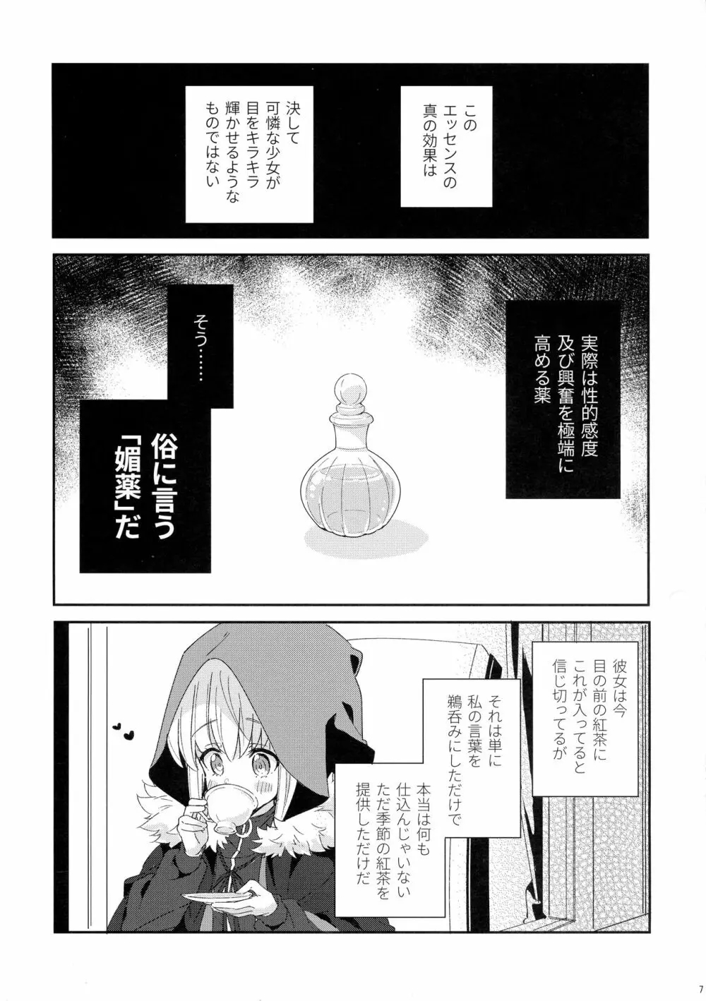 あまいのあげる - page7