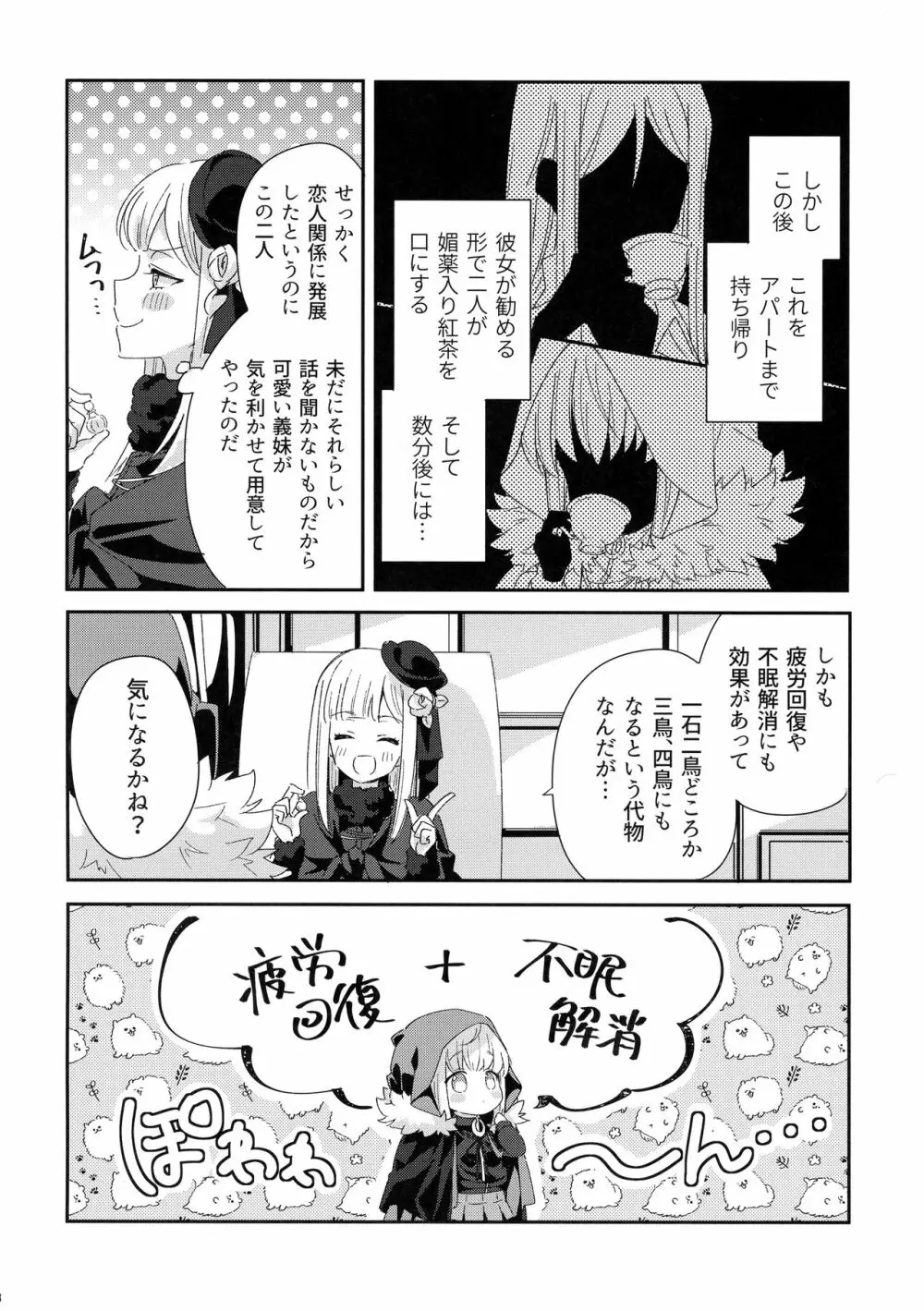 あまいのあげる - page8