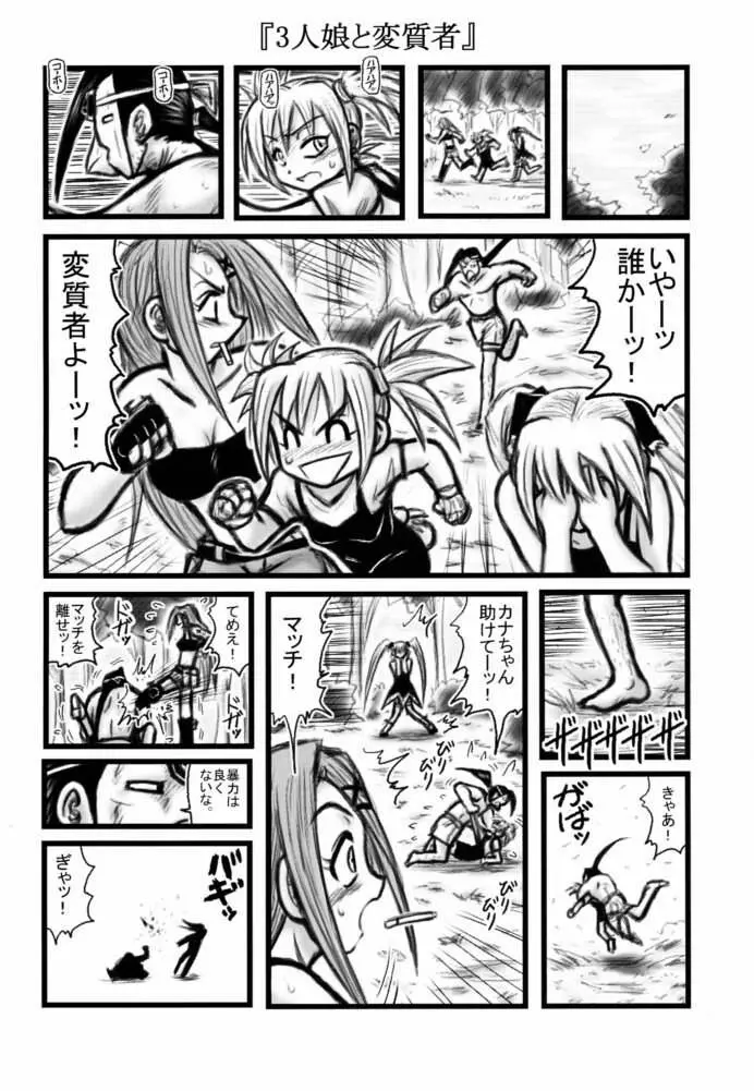 メイデン日替わり定食 - page15