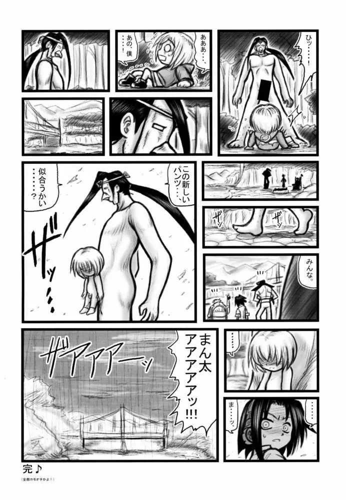 メイデン日替わり定食 - page23