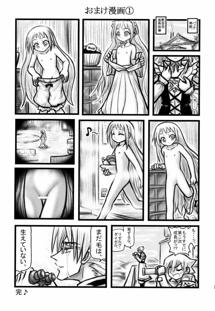 メイデン日替わり定食 - page24