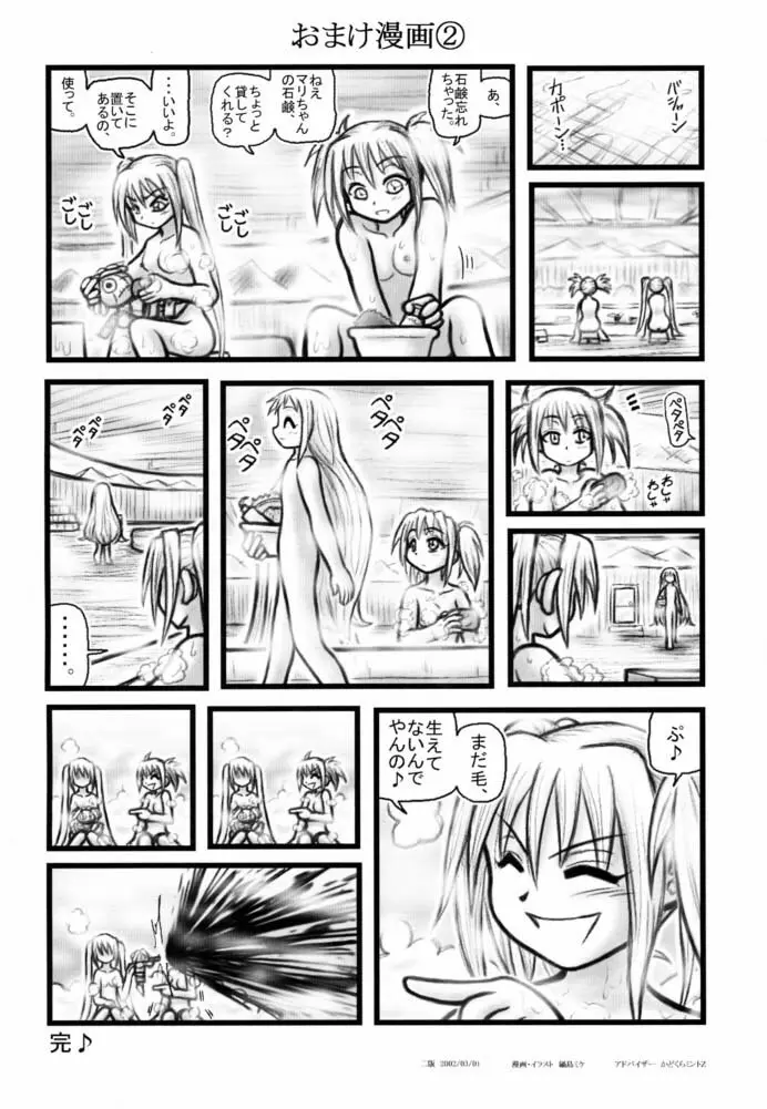 メイデン日替わり定食 - page25