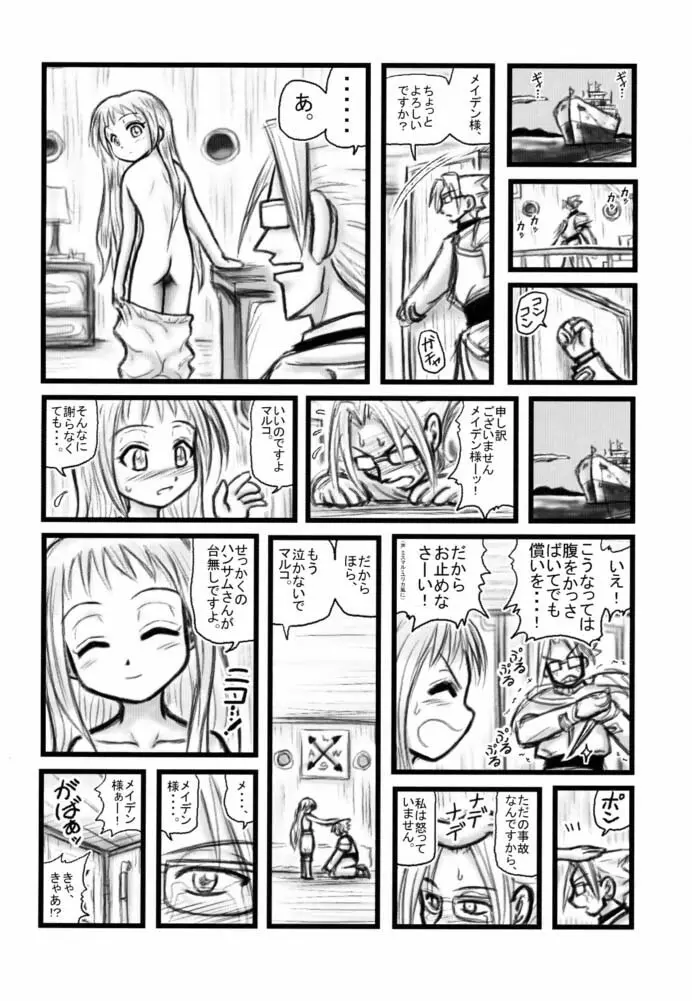 メイデン日替わり定食 - page3