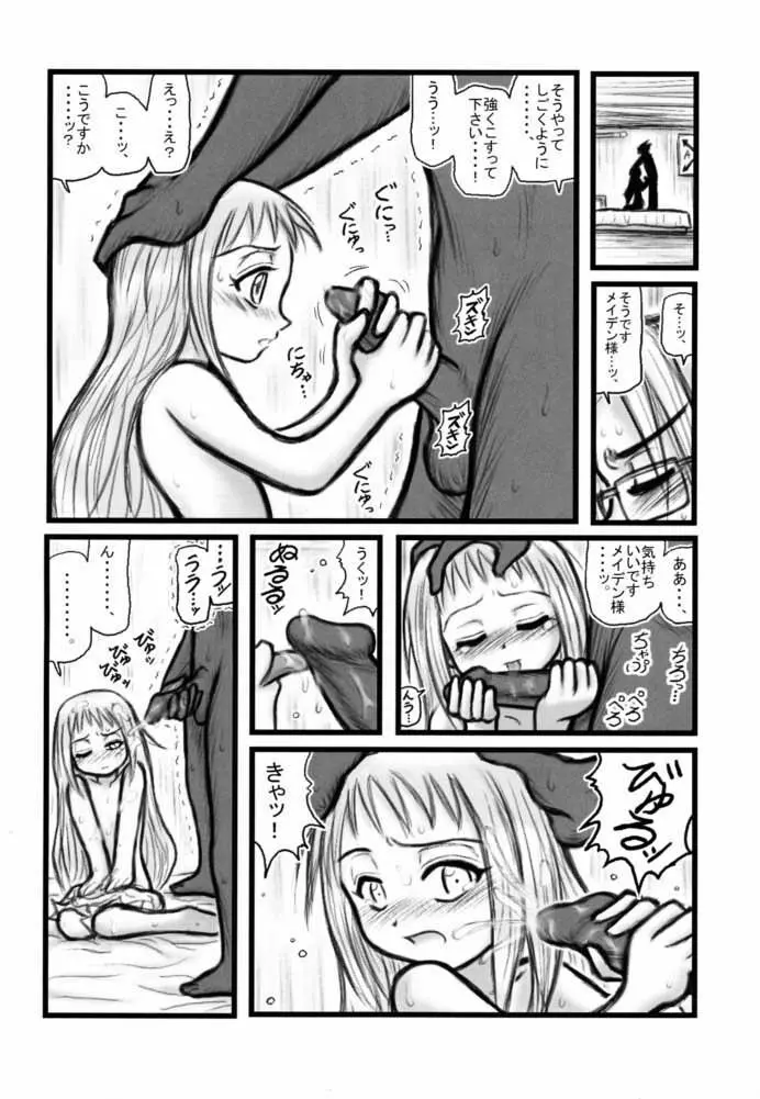 メイデン日替わり定食 - page5