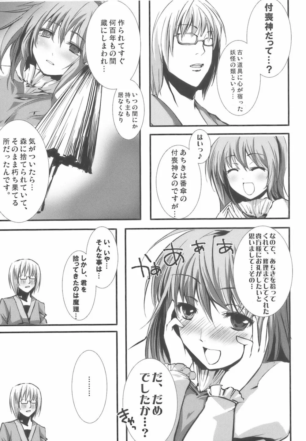 傘の恩返し - page11