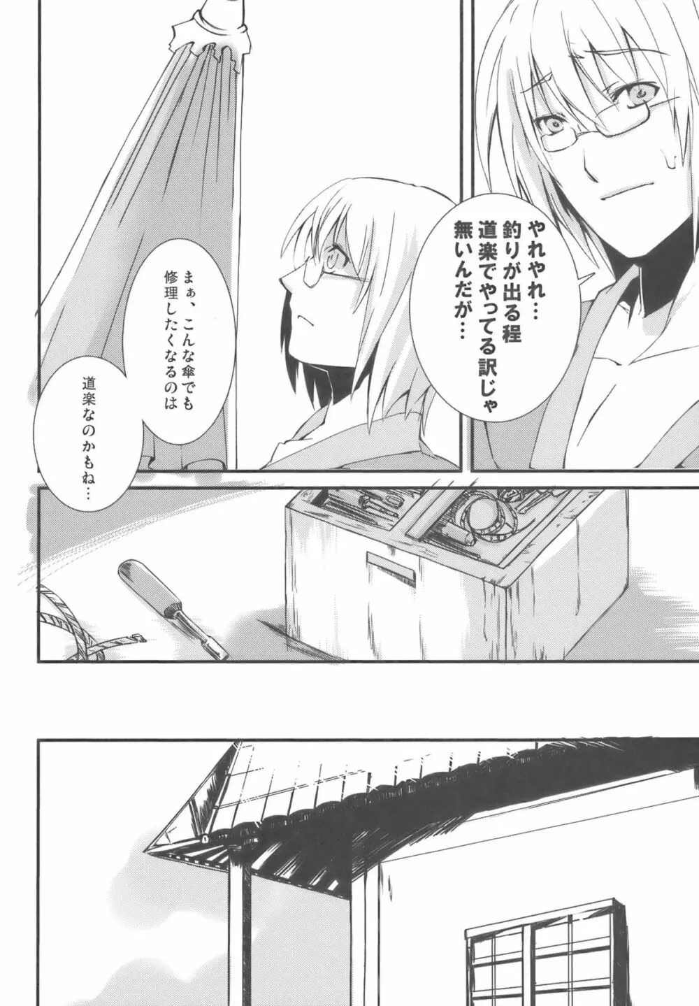 傘の恩返し - page6