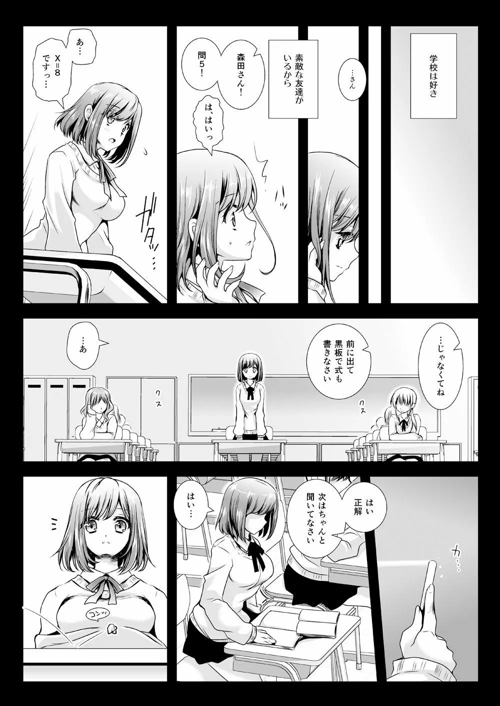 制服触手03 - page2