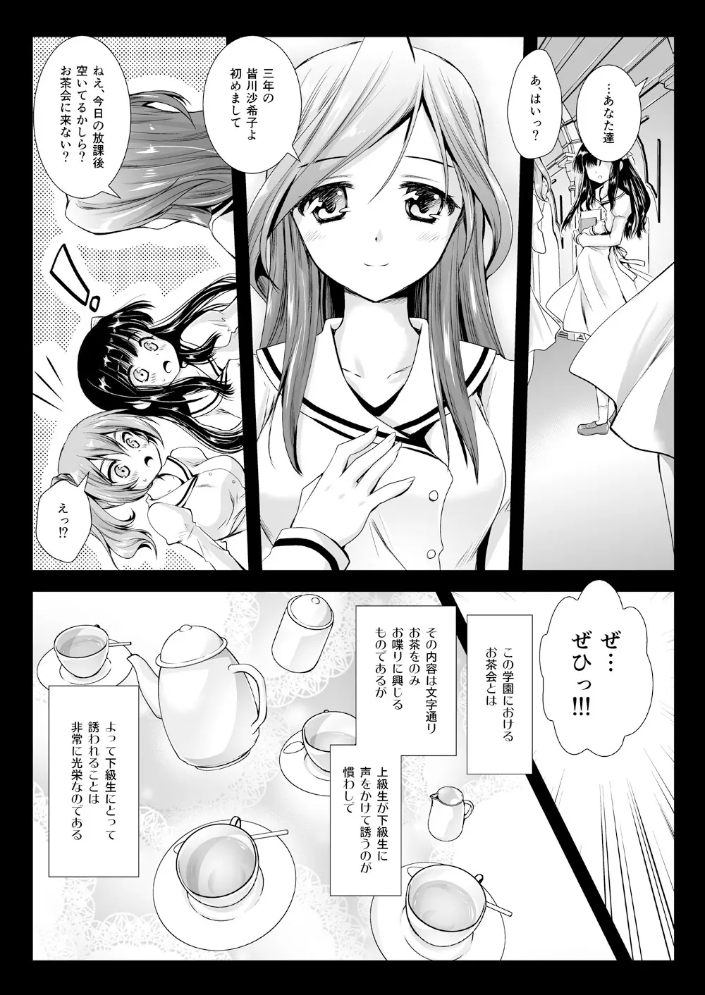 制服触手06 - page3