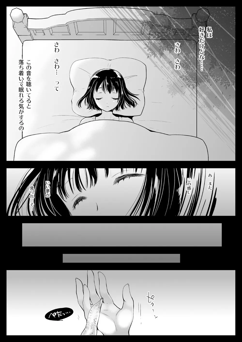 制服触手06 - page40