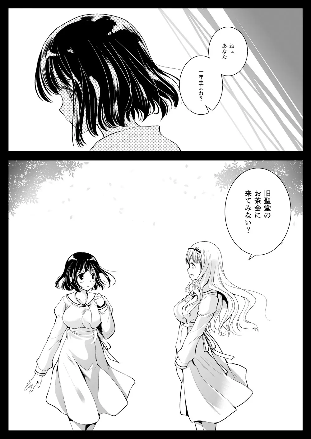 制服触手06 - page45