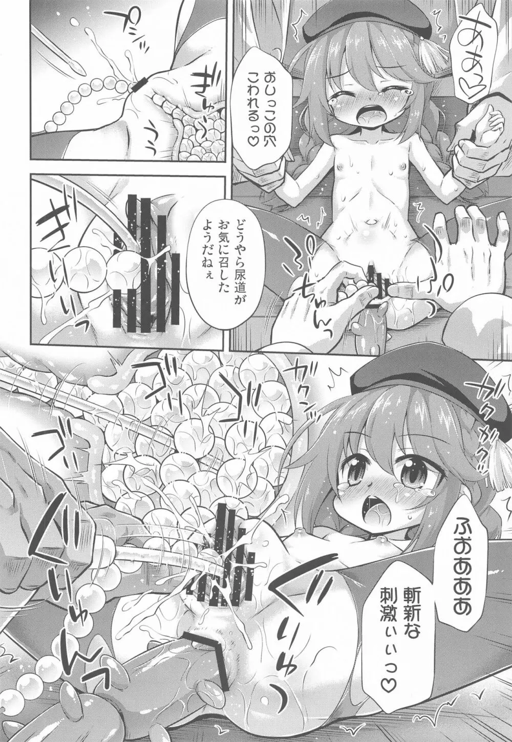 なんにでも興味深ぁー!なユニちゃん - page15