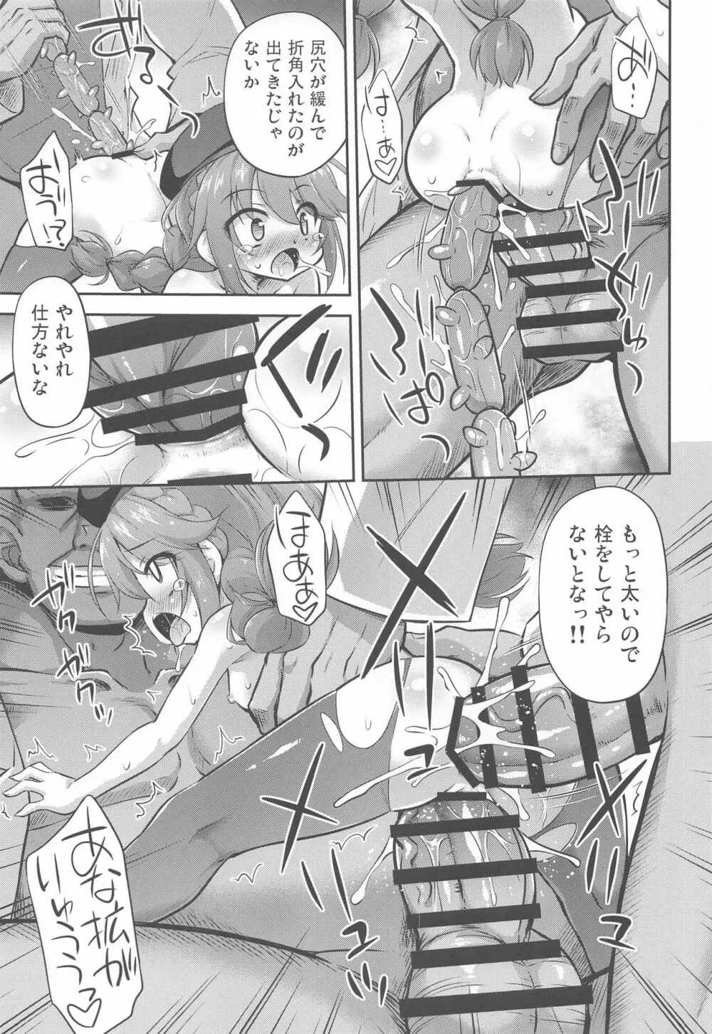 なんにでも興味深ぁー!なユニちゃん - page18