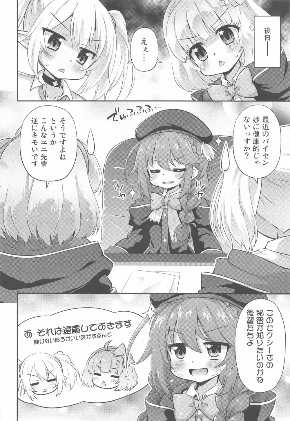 なんにでも興味深ぁー!なユニちゃん - page21