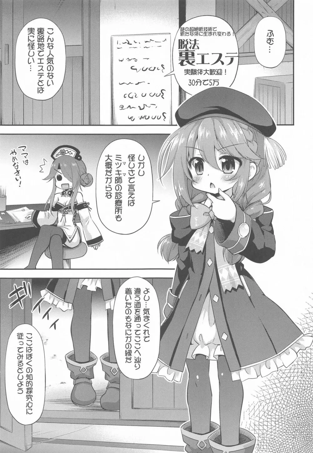 なんにでも興味深ぁー!なユニちゃん - page4