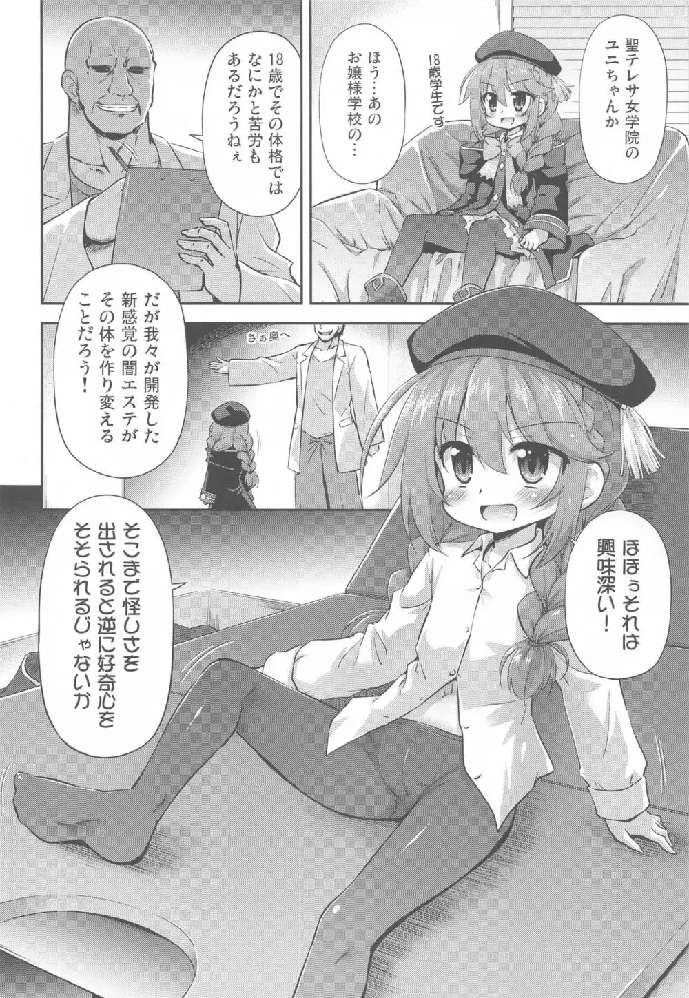 なんにでも興味深ぁー!なユニちゃん - page5