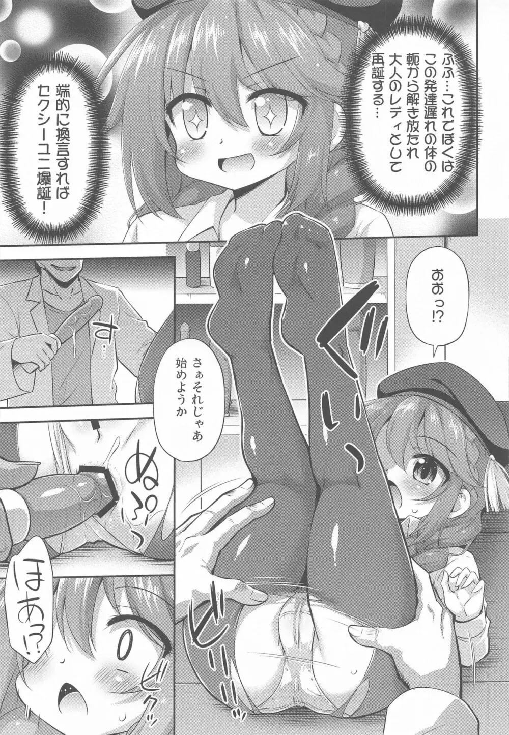 なんにでも興味深ぁー!なユニちゃん - page6