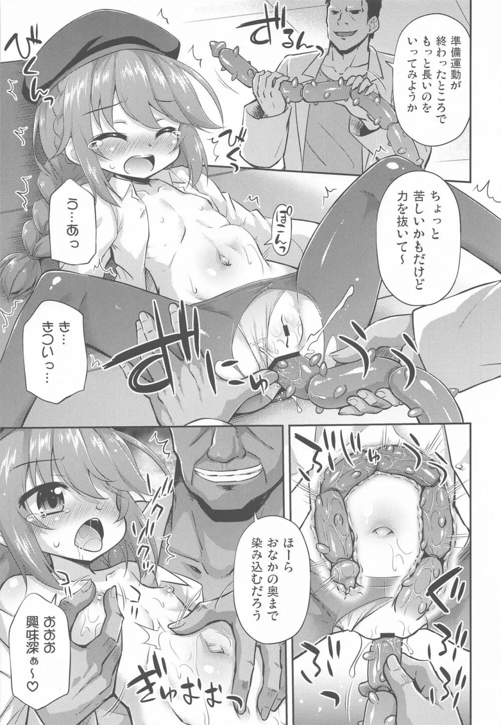 なんにでも興味深ぁー!なユニちゃん - page8