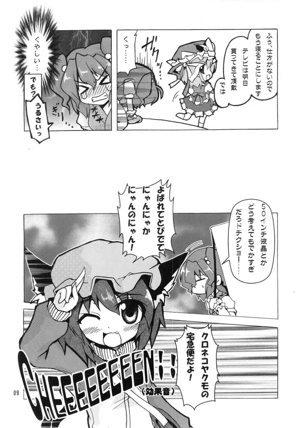 えーきさまとヴィイ - page11