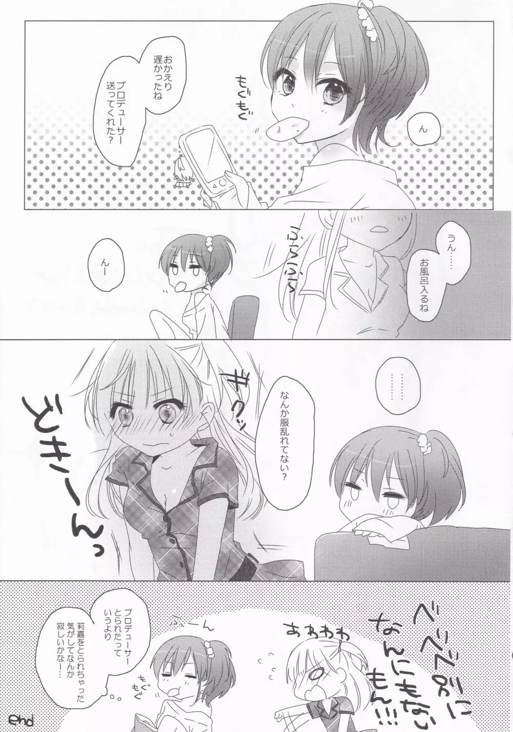 ひよっこじゃないもん! - page13