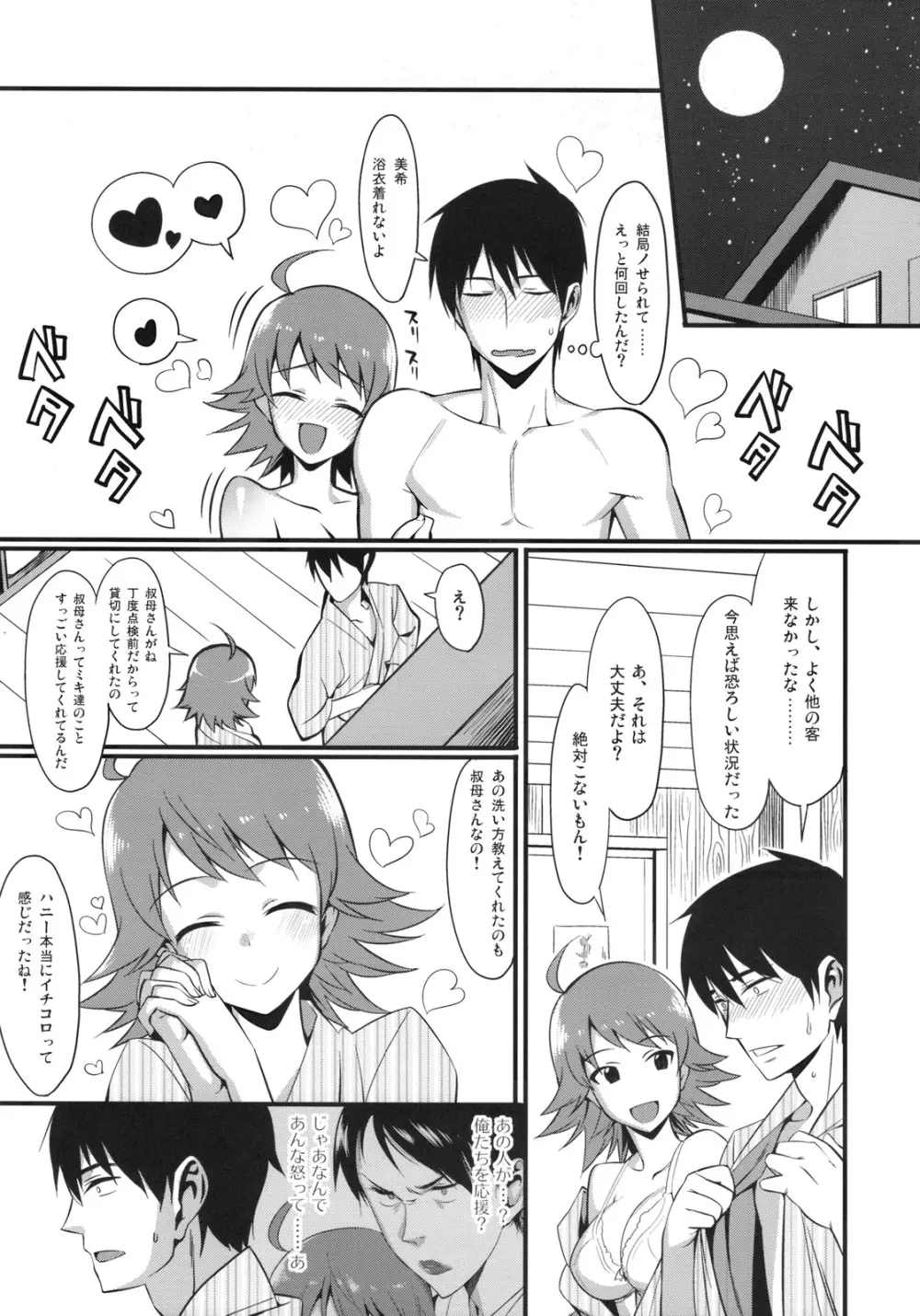 おんせんタママゴト - page28