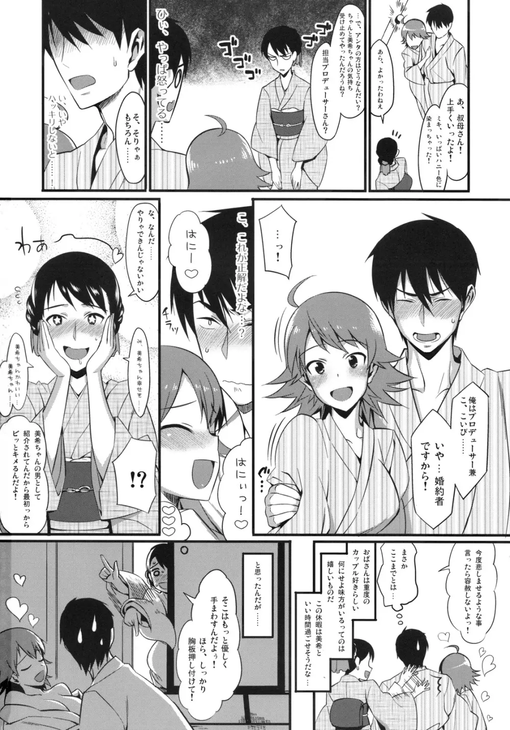 おんせんタママゴト - page29