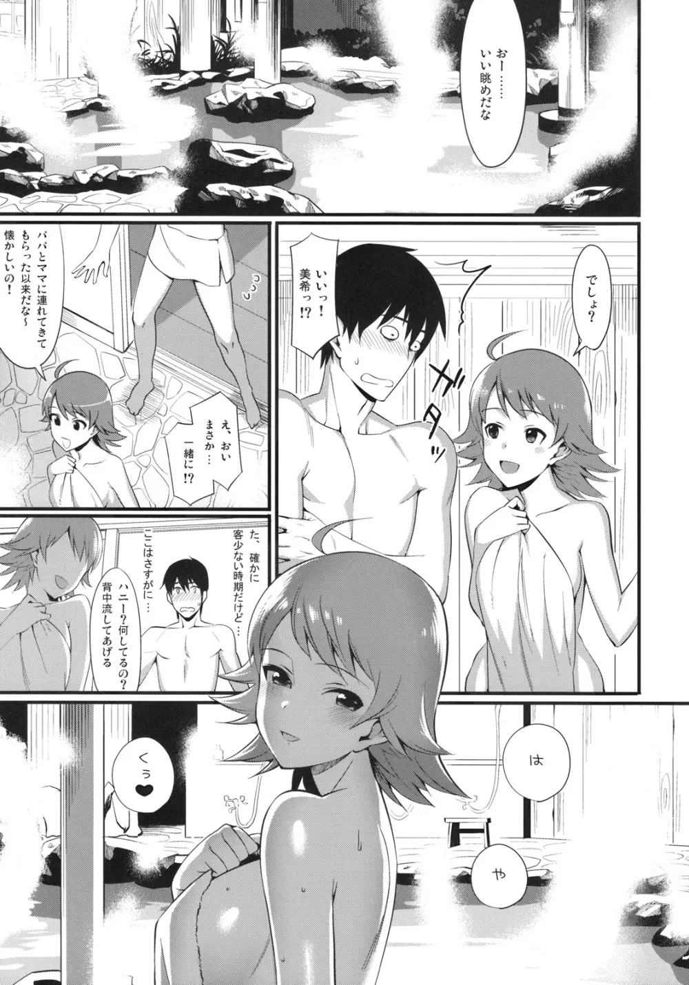 おんせんタママゴト - page6