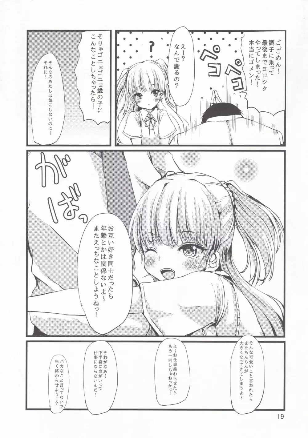 [おはる企画 (はるゆきこ) BAKIBAKIパッション (アイドルマスター シンデレラガールズ) - page20