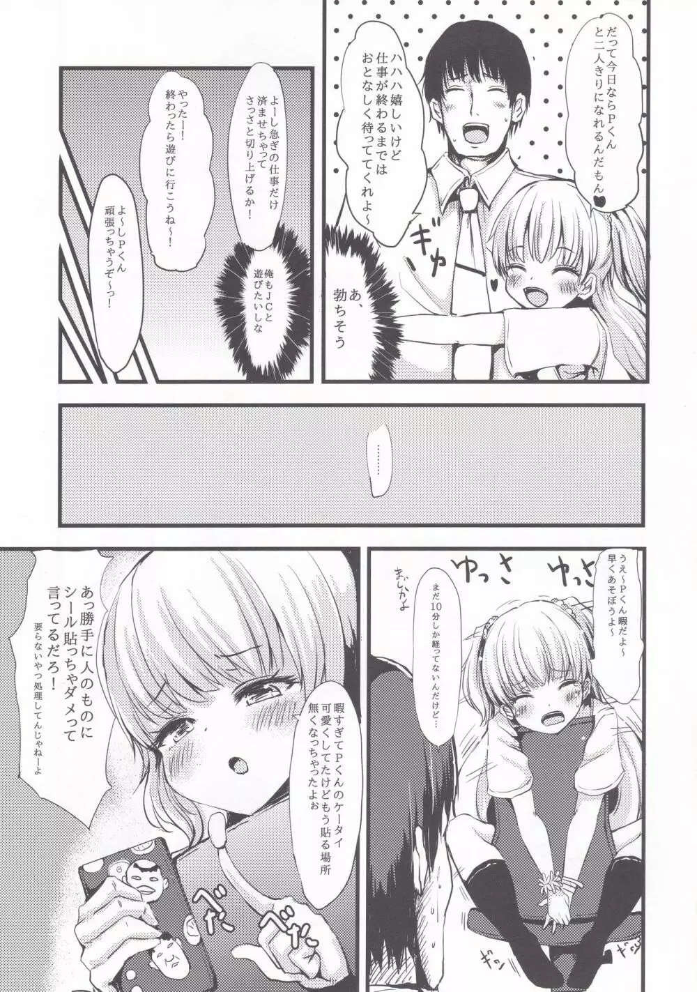 [おはる企画 (はるゆきこ) BAKIBAKIパッション (アイドルマスター シンデレラガールズ) - page4