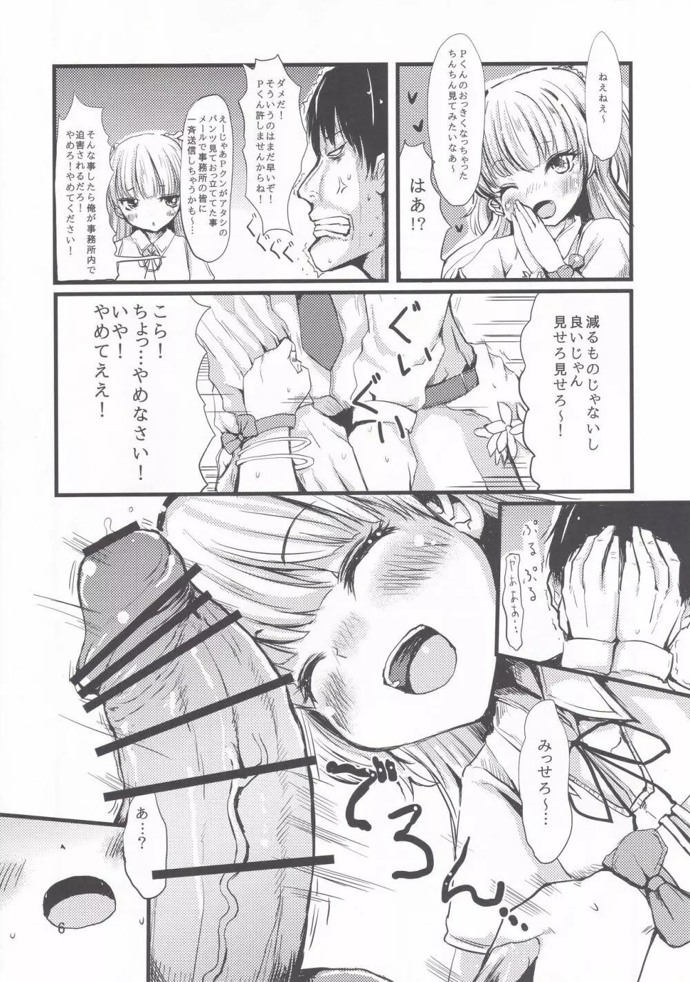 [おはる企画 (はるゆきこ) BAKIBAKIパッション (アイドルマスター シンデレラガールズ) - page7