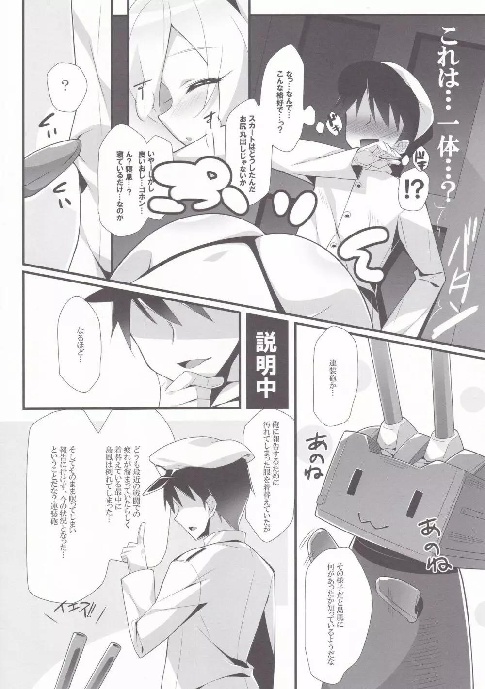 島風より早いのは提督だけで十分です!! - page5