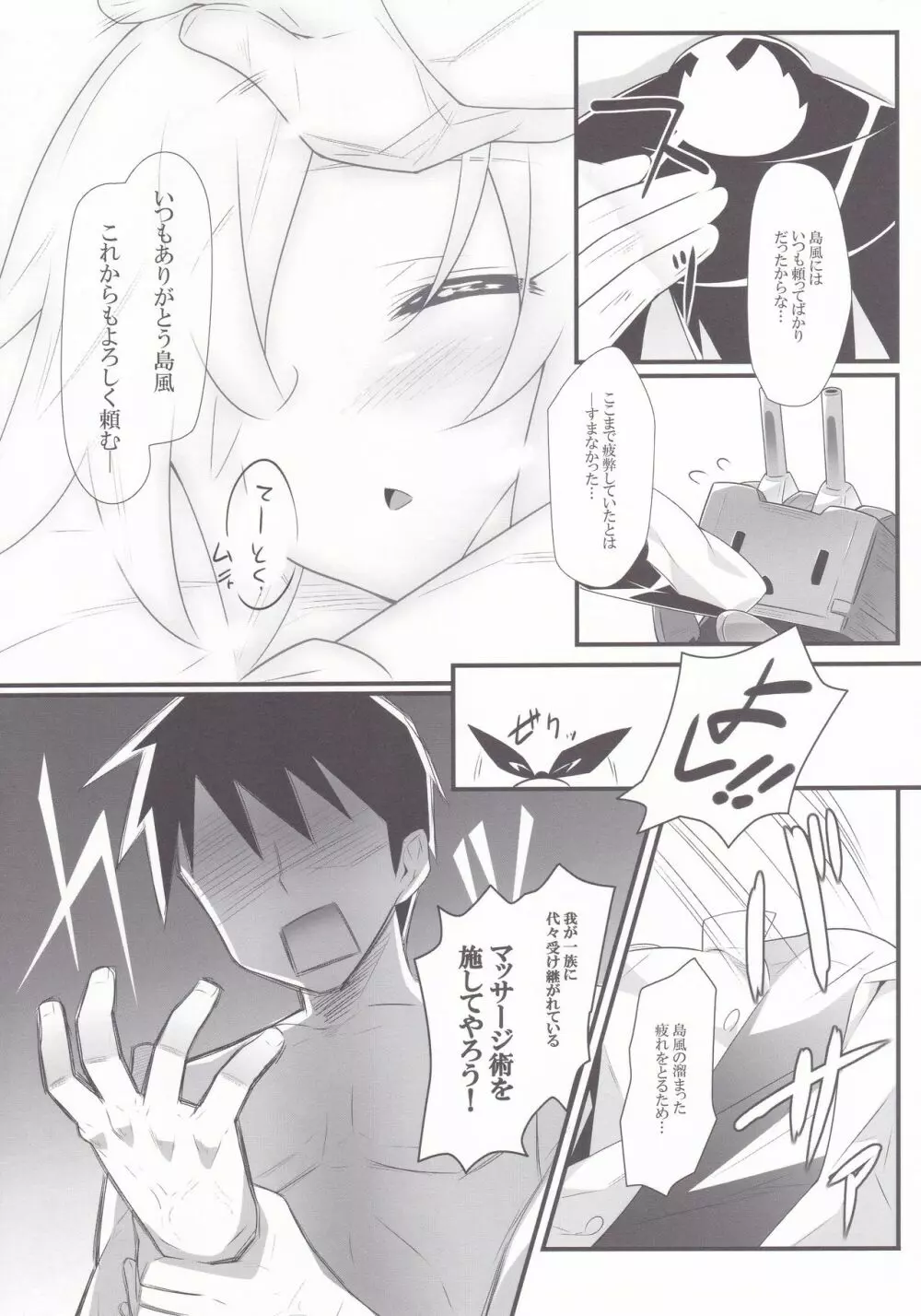 島風より早いのは提督だけで十分です!! - page6