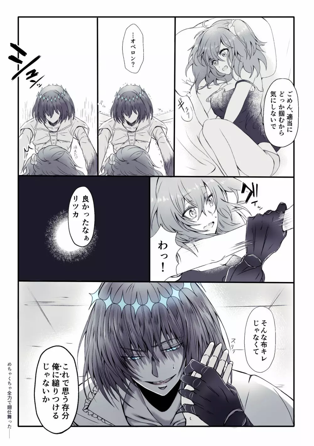 ]Obe guda ♀ rogu ③[Fate/Grand Order) - page15