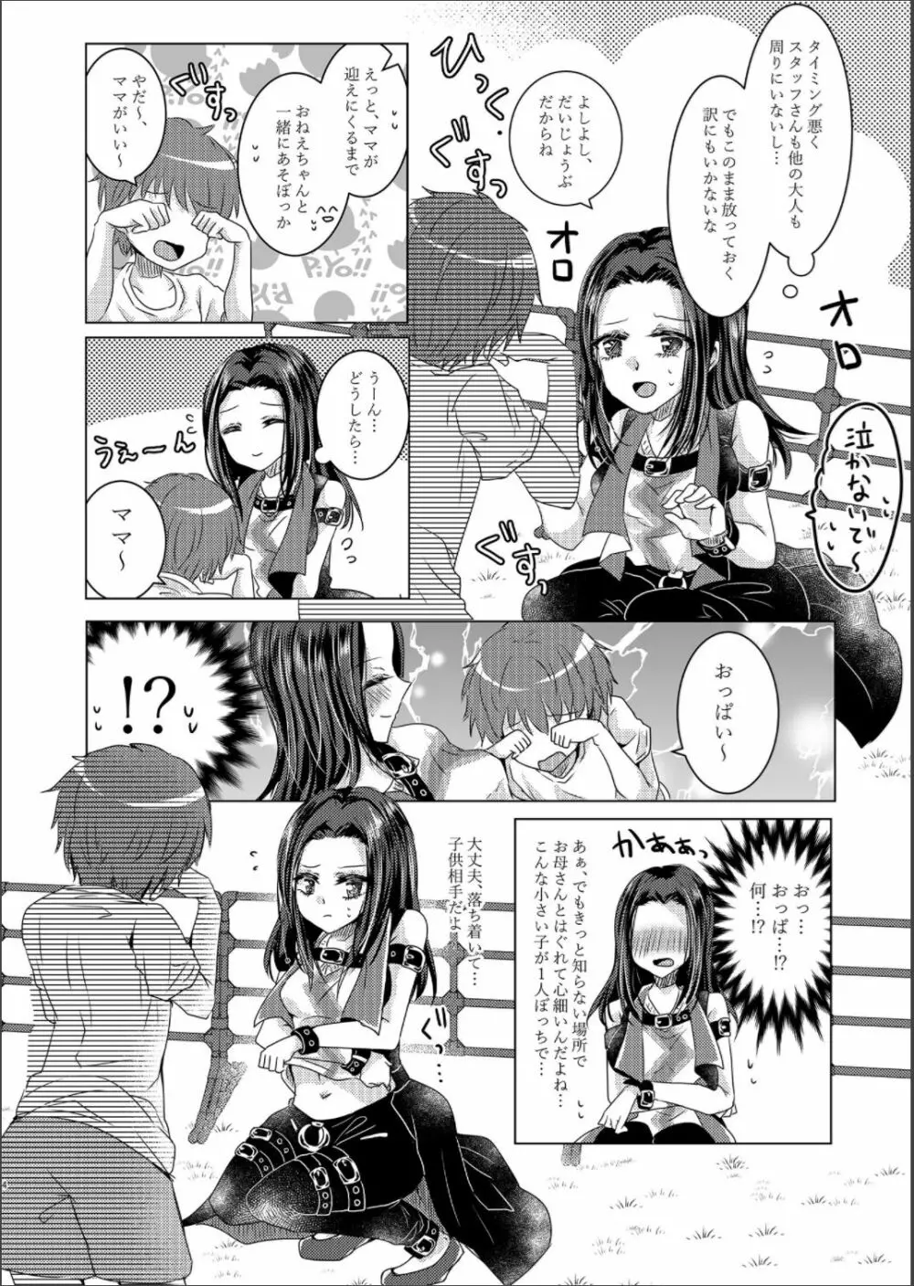 レイヤママにあまやかされたい - page4