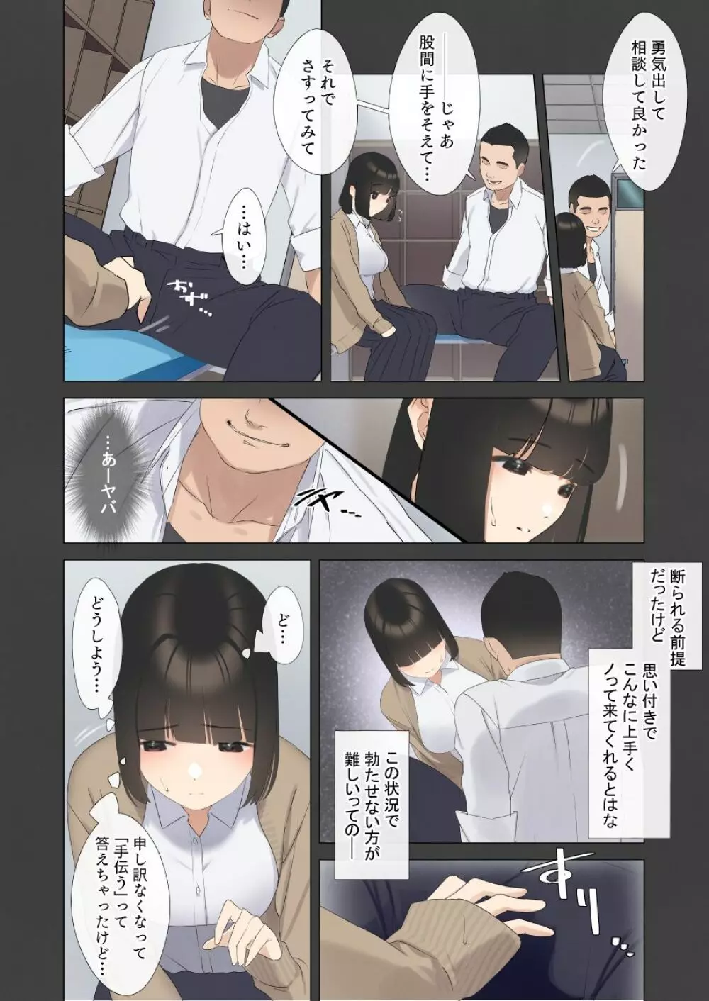 僕が先に好きだった図書委員のあの子が先輩にセックスの味を教え込まれる話 - page17