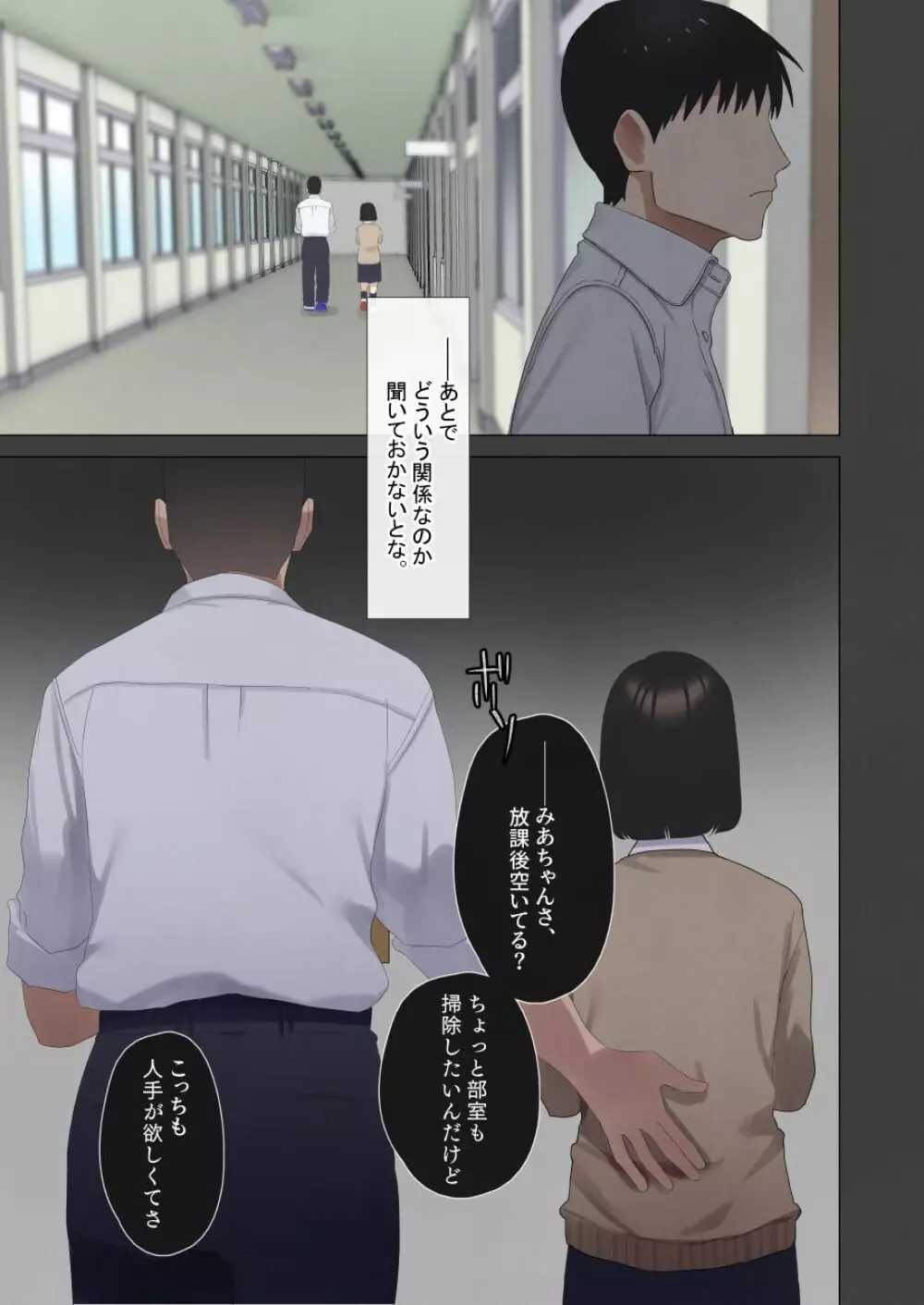 僕が先に好きだった図書委員のあの子が先輩にセックスの味を教え込まれる話 - page48