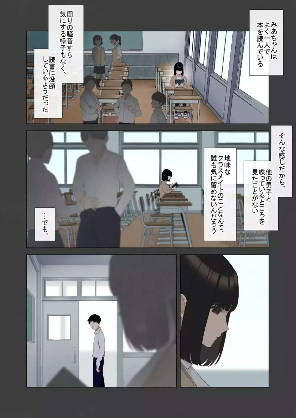 僕が先に好きだった図書委員のあの子が先輩にセックスの味を教え込まれる話 - page5