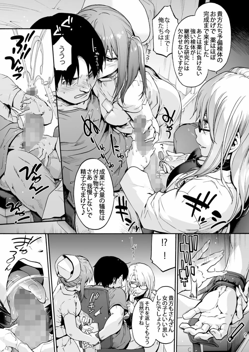 御八坂病院5 責められるのは好きですか？ - page11