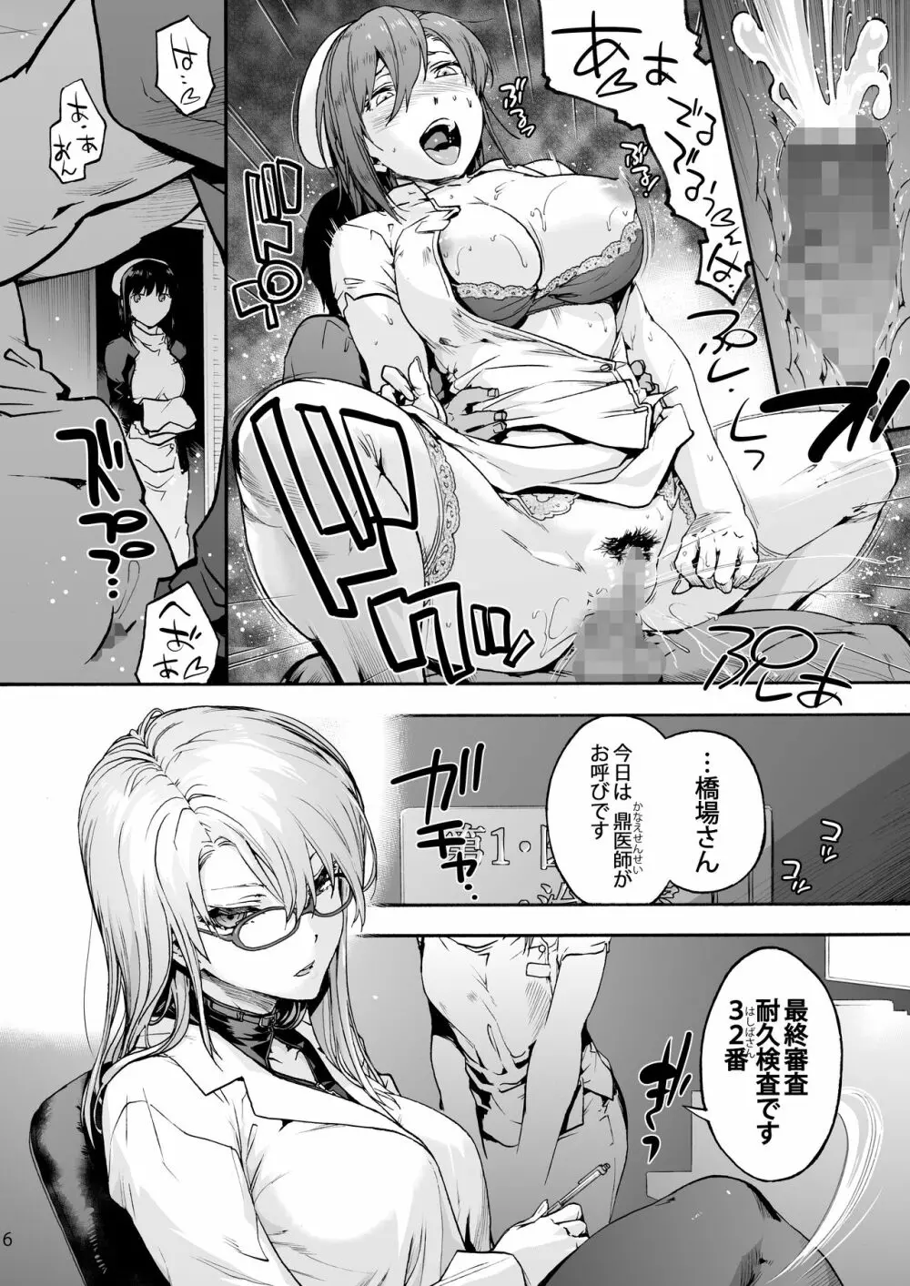 御八坂病院5 責められるのは好きですか？ - page8