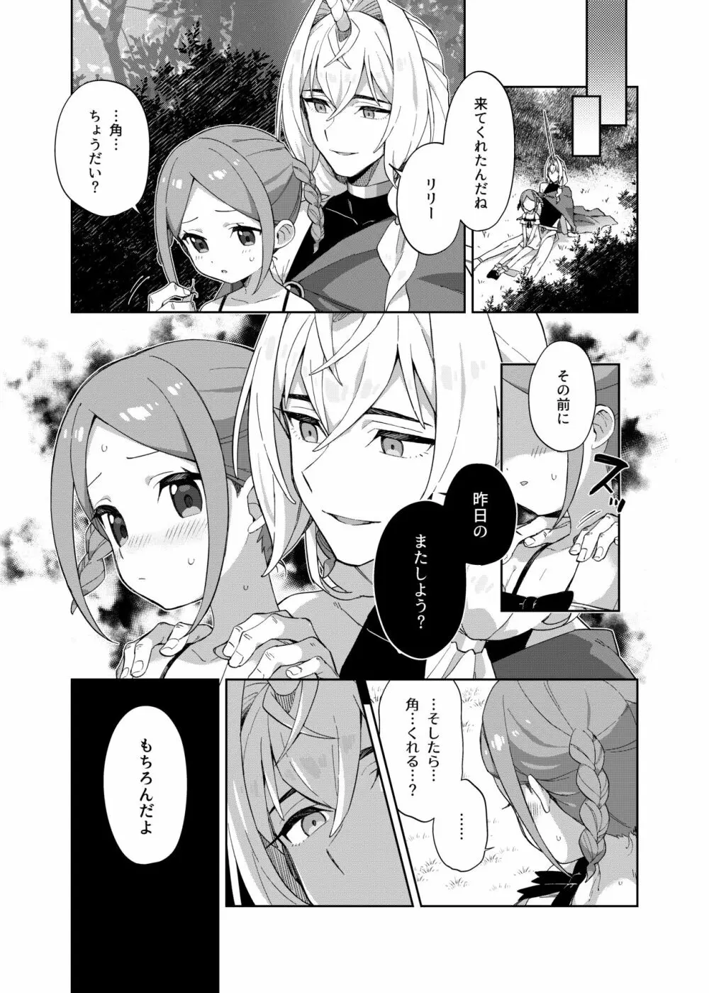 少女はユニコーンの角がほしい - page21