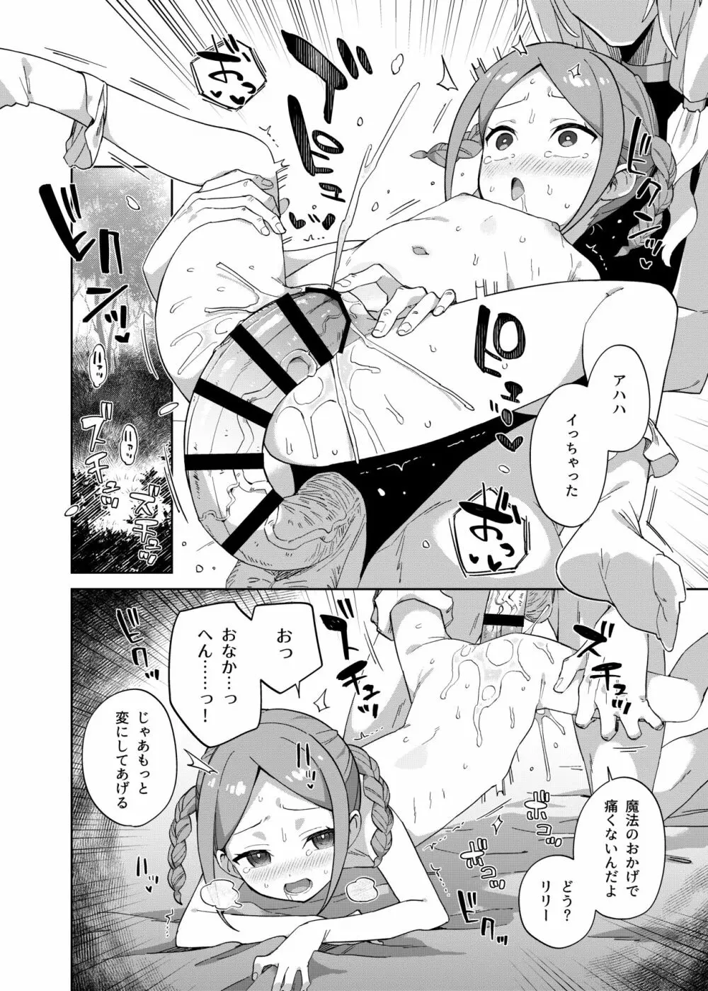 少女はユニコーンの角がほしい - page34