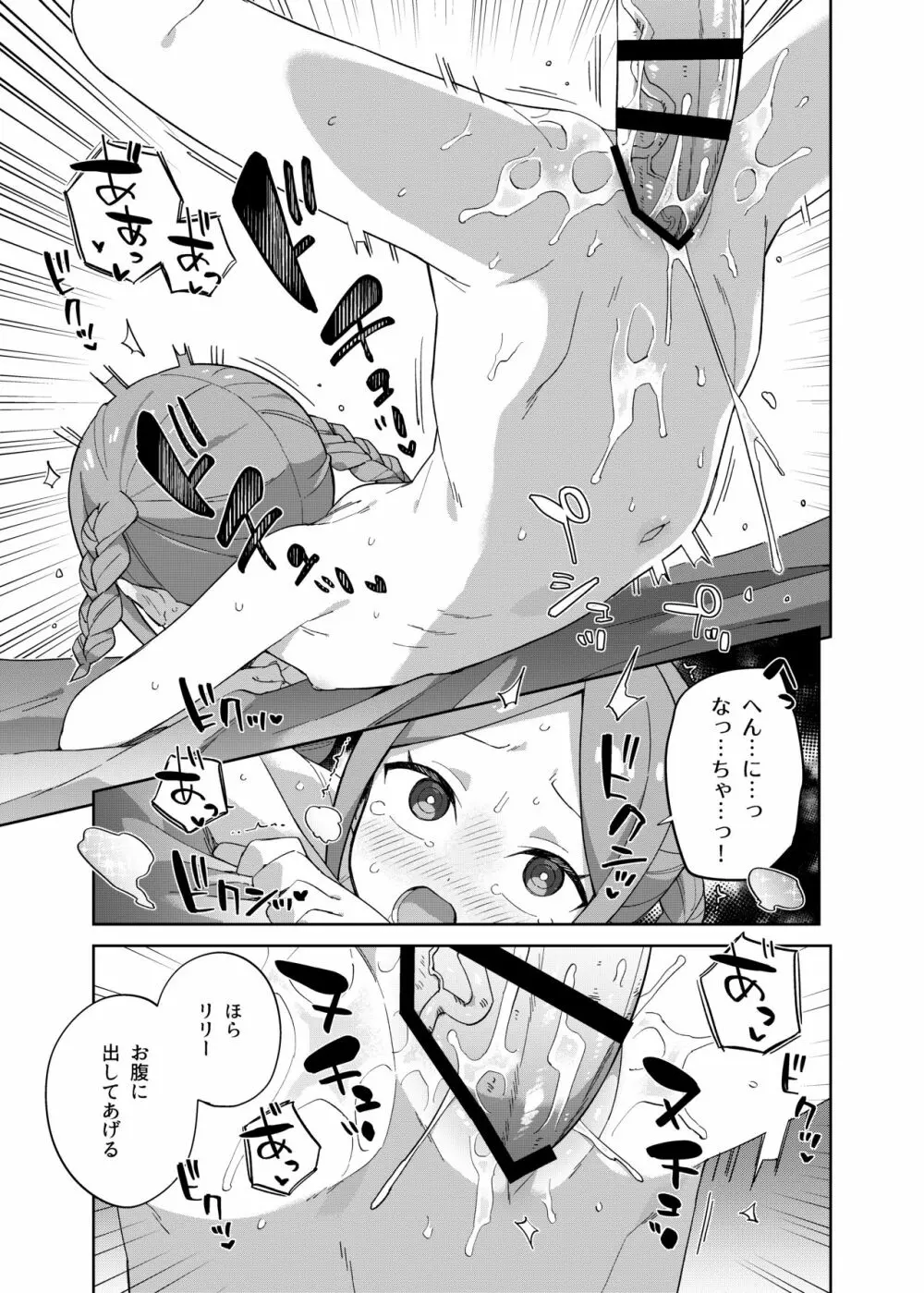 少女はユニコーンの角がほしい - page35