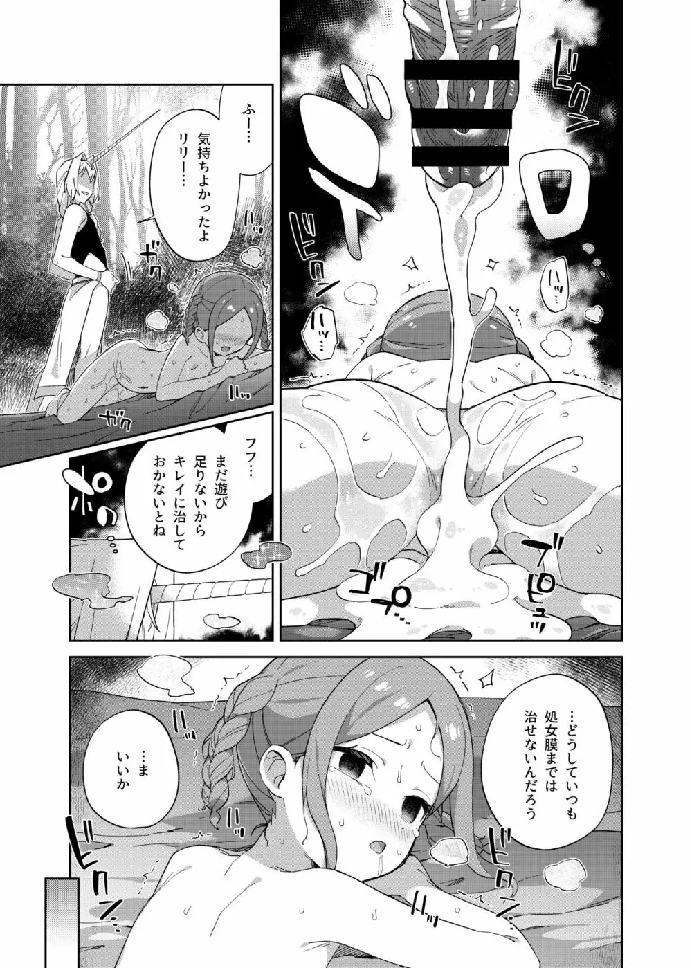 少女はユニコーンの角がほしい - page37