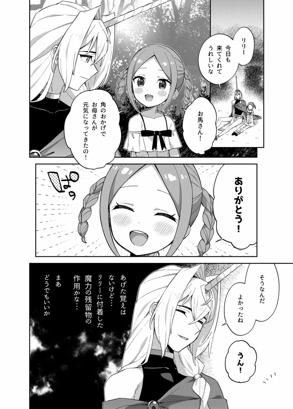 少女はユニコーンの角がほしい - page38