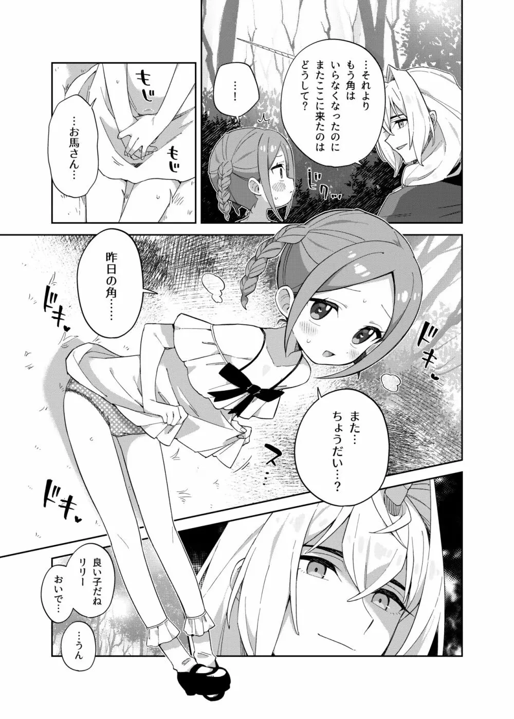 少女はユニコーンの角がほしい - page39