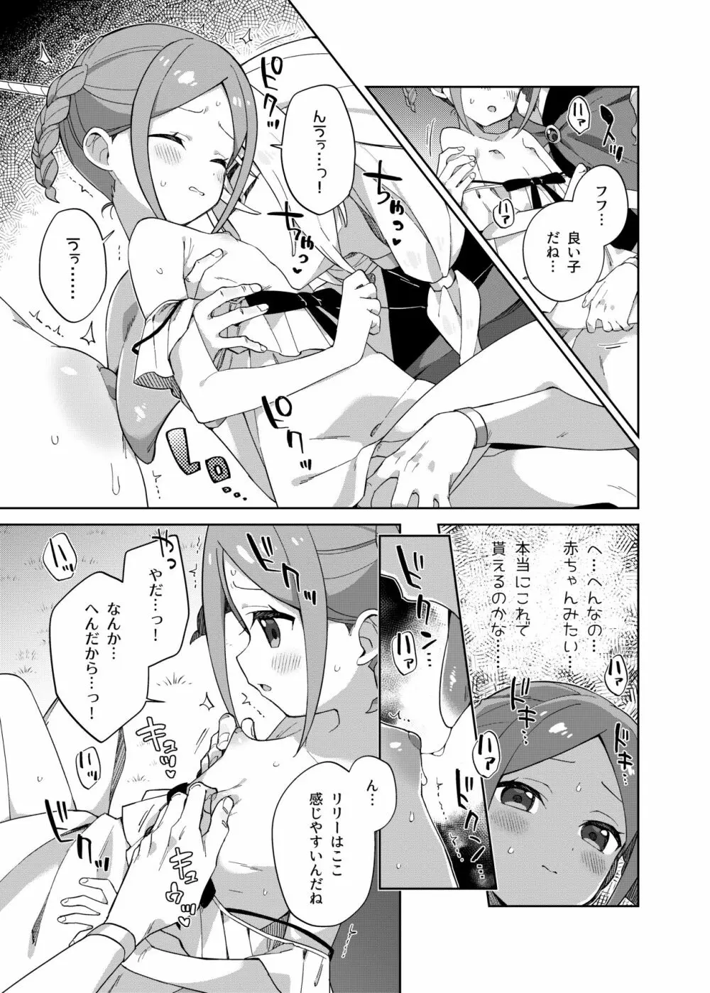 少女はユニコーンの角がほしい - page9